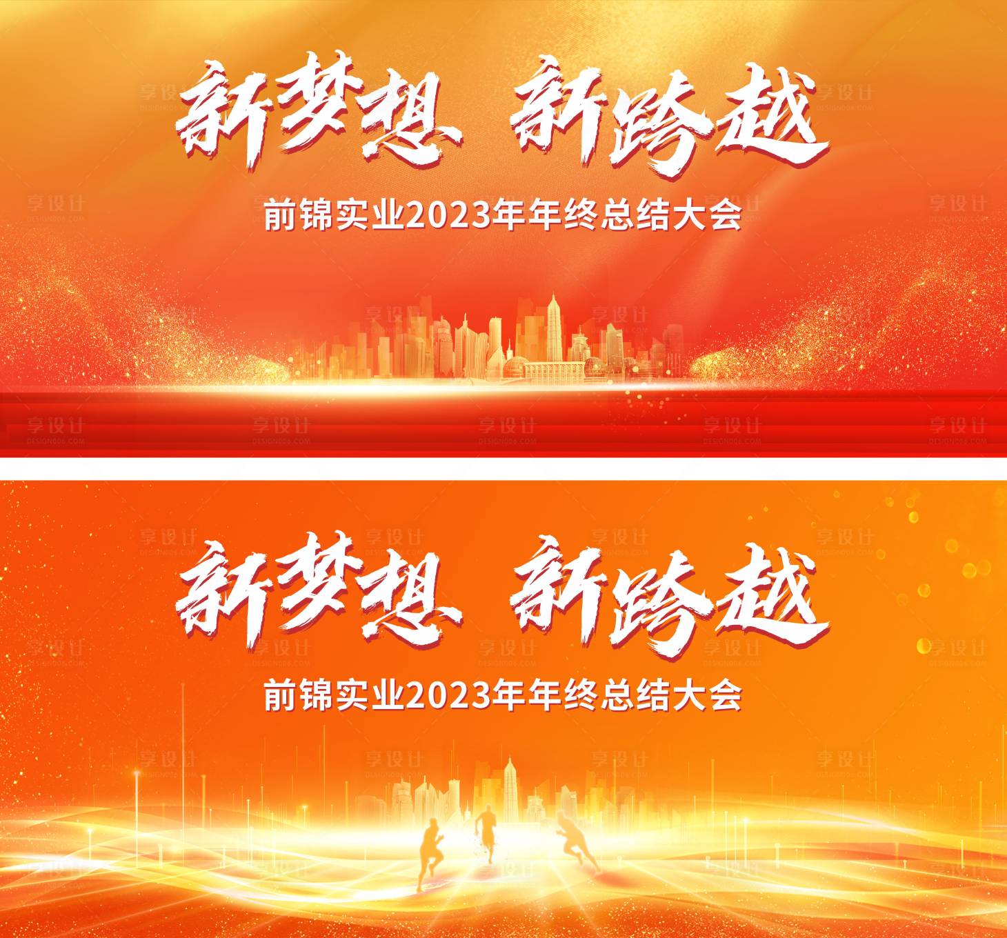 源文件下载【享设计】搜索编号：35860018012891980【年终总结会背景板】