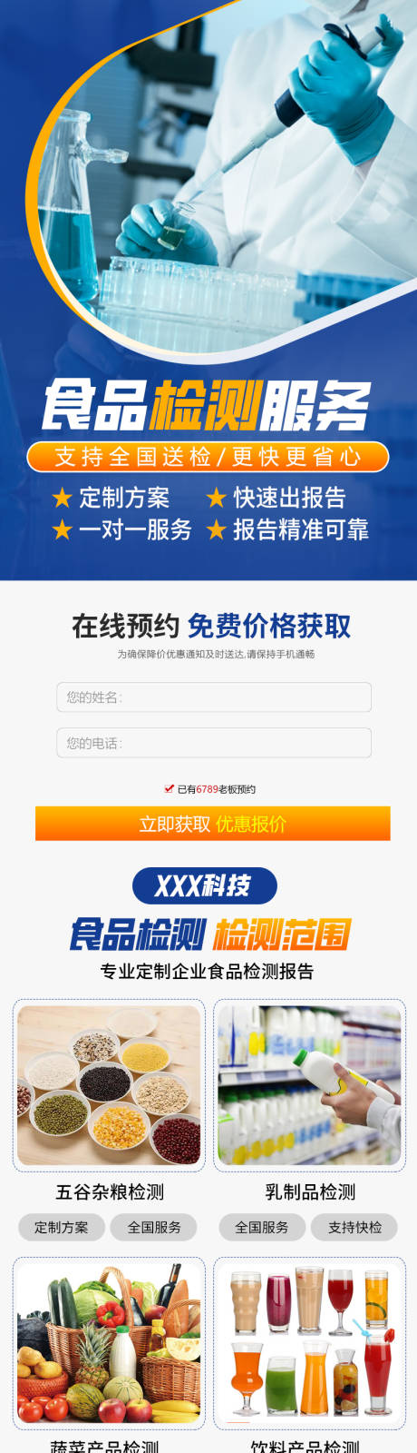 源文件下载【食品检测服务详情页】编号：27960017655033304