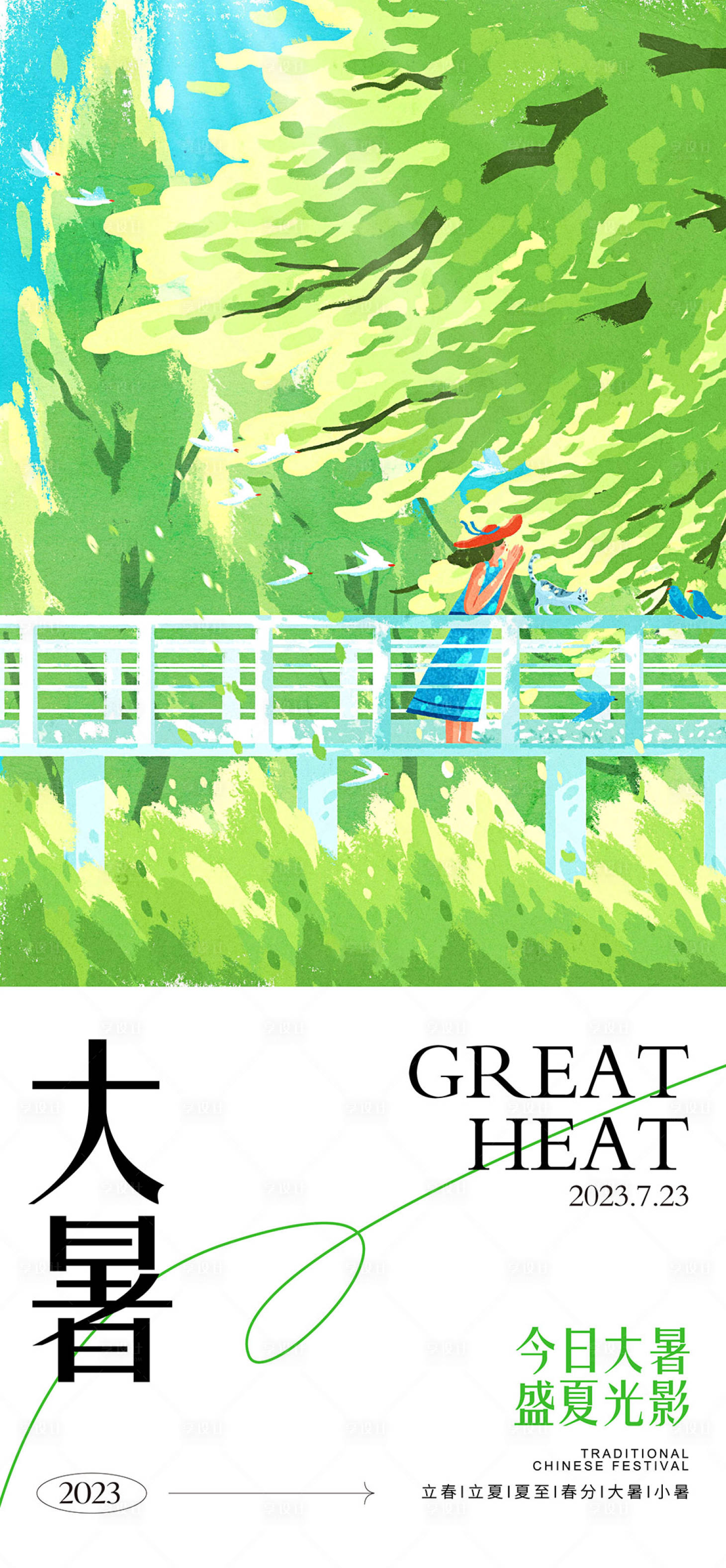 源文件下载【大暑节气海报】编号：15680018022391385