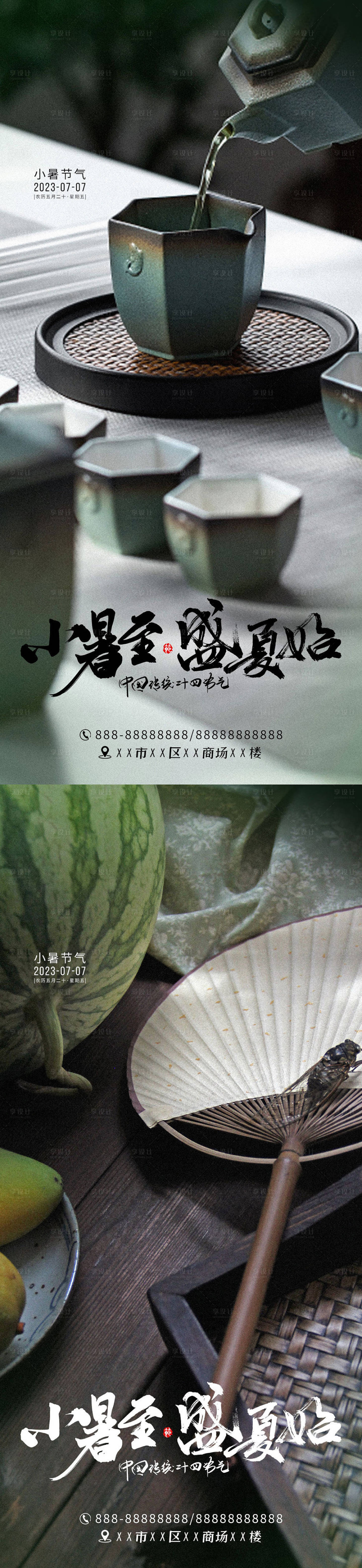 源文件下载【小暑节气系列海报】编号：20230703110845958