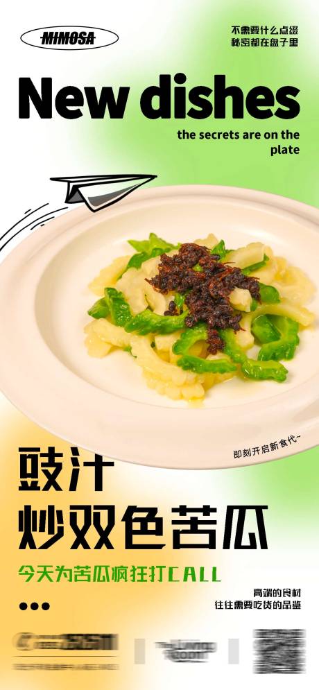 源文件下载【今天为苦瓜疯狂打CALL餐饮海报】编号：56600017748798608