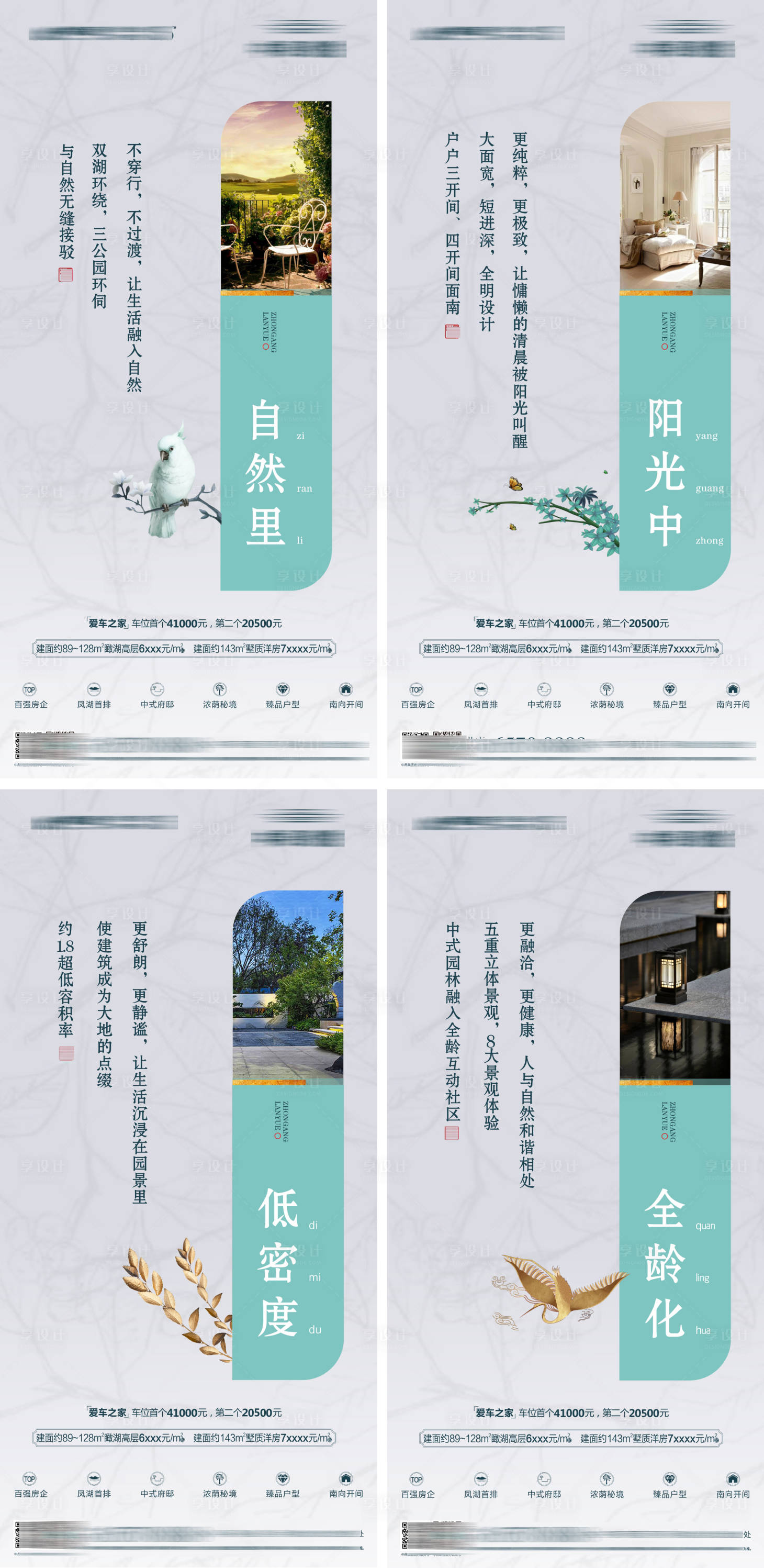 源文件下载【享设计】搜索编号：23000017998692952【地产配套价值点系列海报】