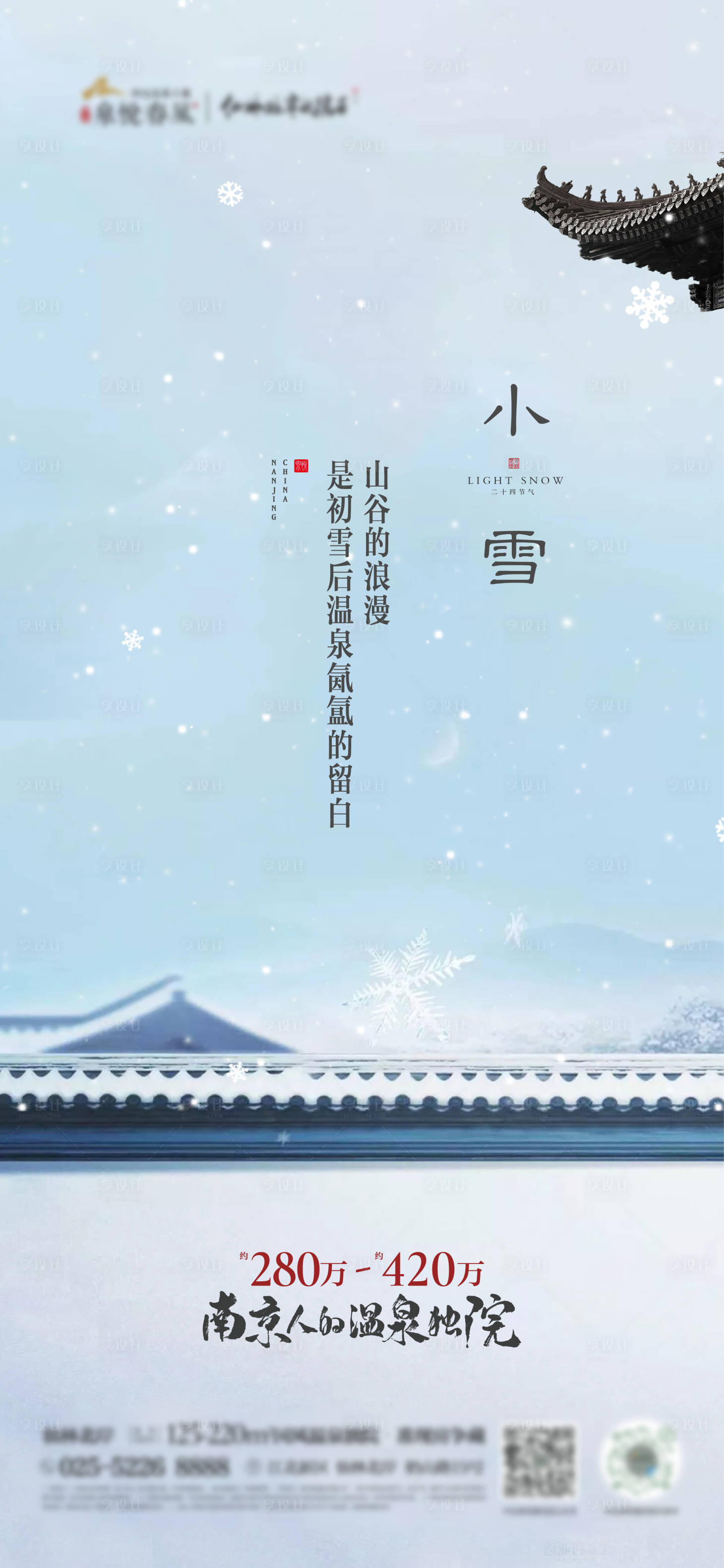 源文件下载【享设计】搜索编号：62980018202318303【小雪节气海报】