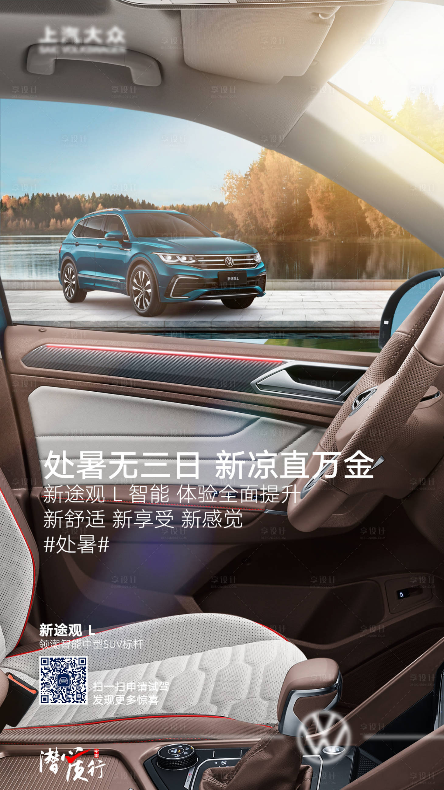 源文件下载【享设计】搜索编号：33960017794566828【汽车处暑海报】