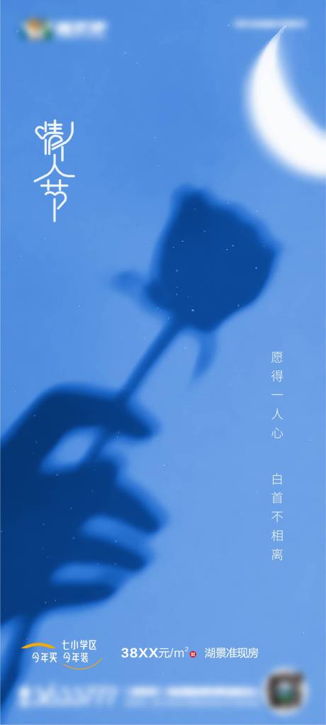源文件下载【情人节节气海报】编号：11640018419263141