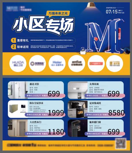 源文件下载【小区专场团购集章卡】编号：41590018032669184