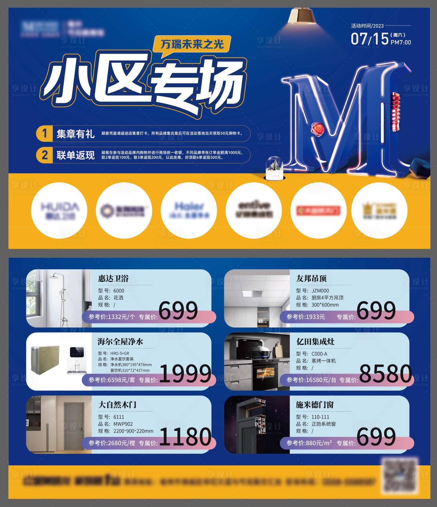 源文件下载【小区专场团购集章卡】编号：41590018032669184