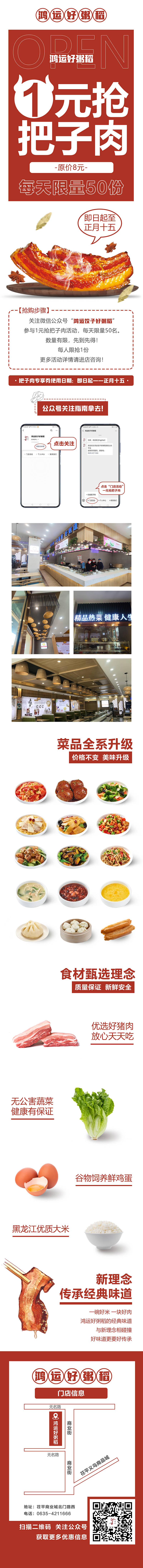 源文件下载【享设计】搜索编号：76180018379427989【中式餐饮宣传公众号长图】
