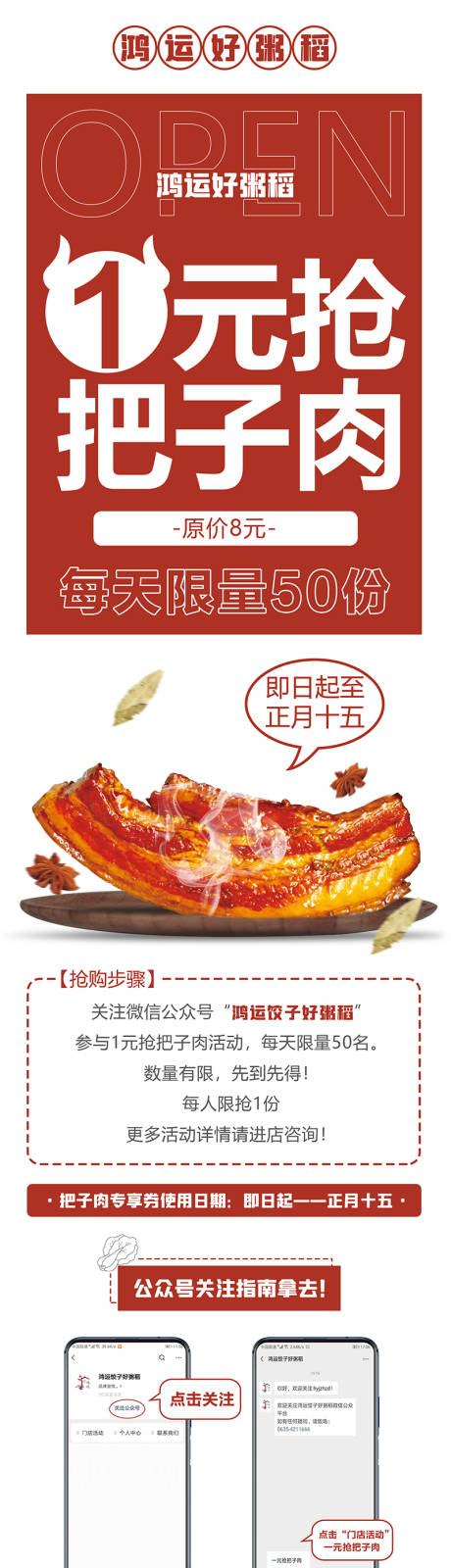 中式餐饮宣传公众号长图-源文件【享设计】