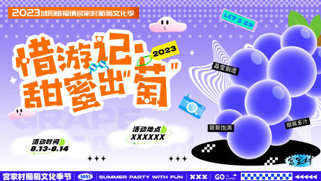 源文件下载【夏天葡萄采摘活动背景板】编号：40110018204999774
