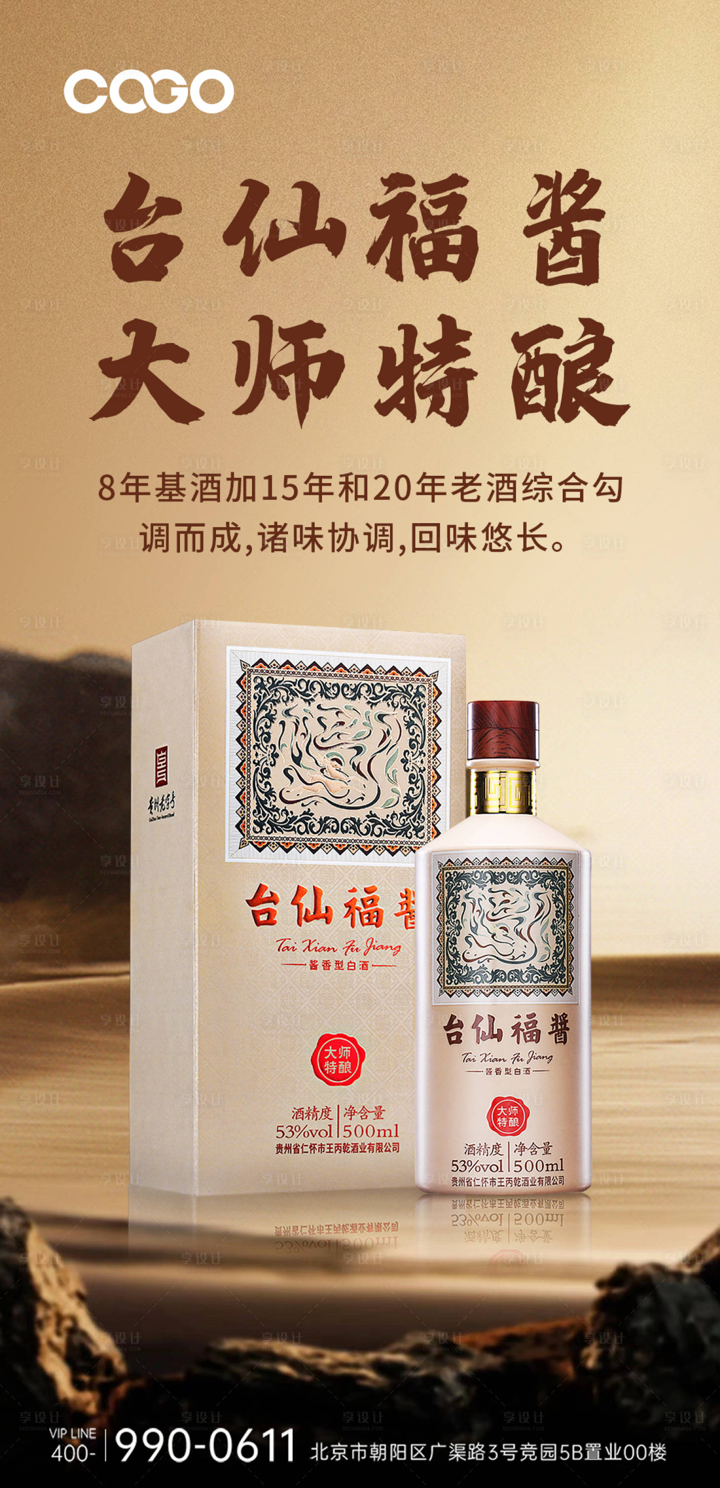 源文件下載【享設計】搜索編號：43870018142097017【白酒品鑒活動海報】