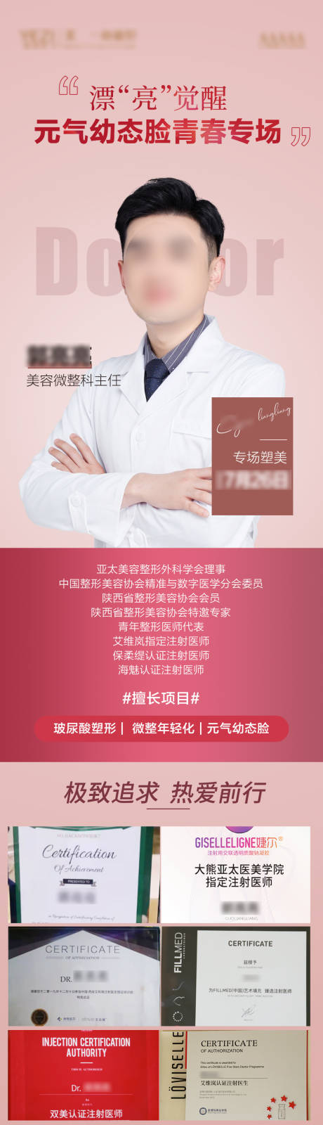 源文件下载【整形专家海报】编号：39010018213786995