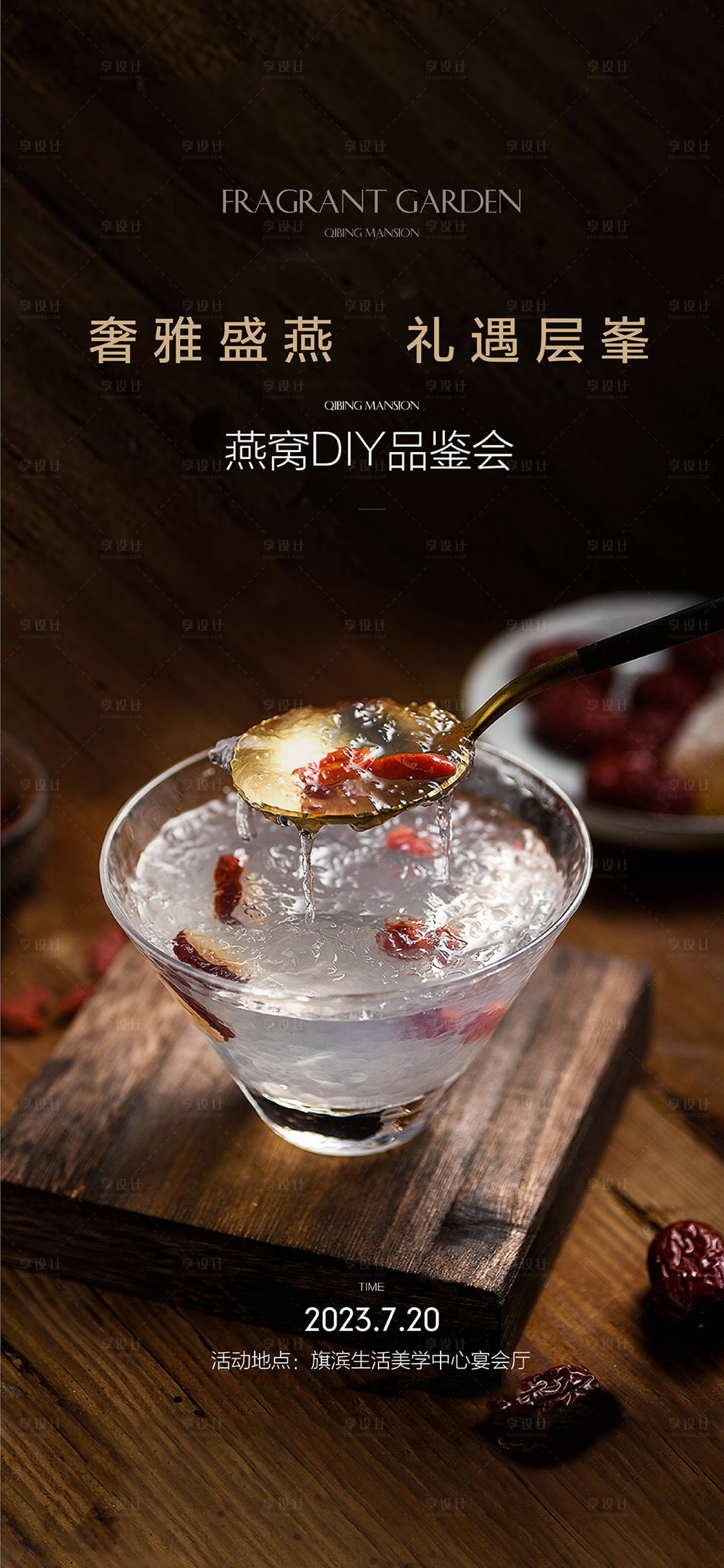 源文件下載【享設計】搜索編號：91980018168629066【燕窩養生美食活動海報】