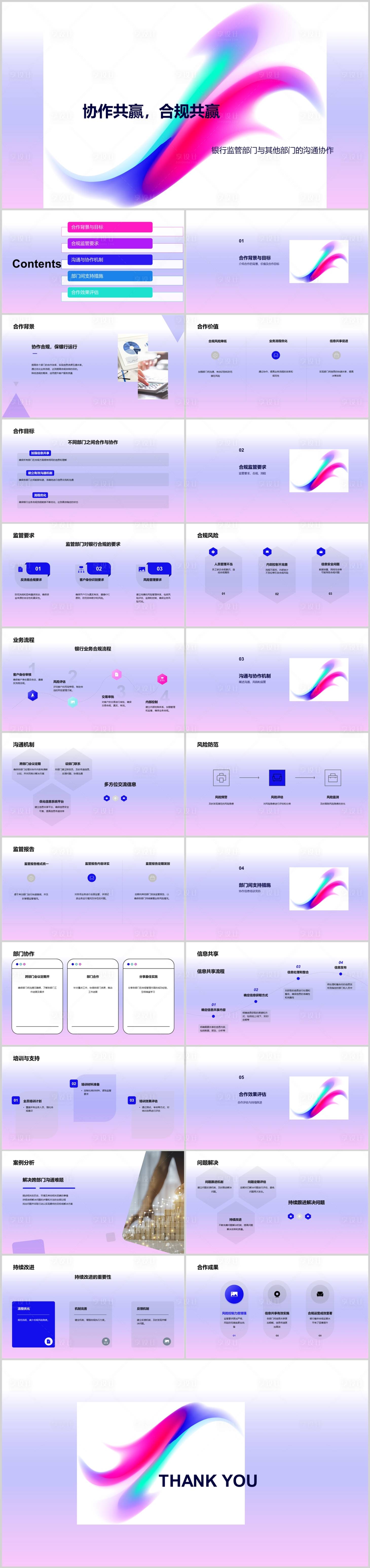 源文件下载【享设计】搜索编号：67560018035496270【银行部门PPT】