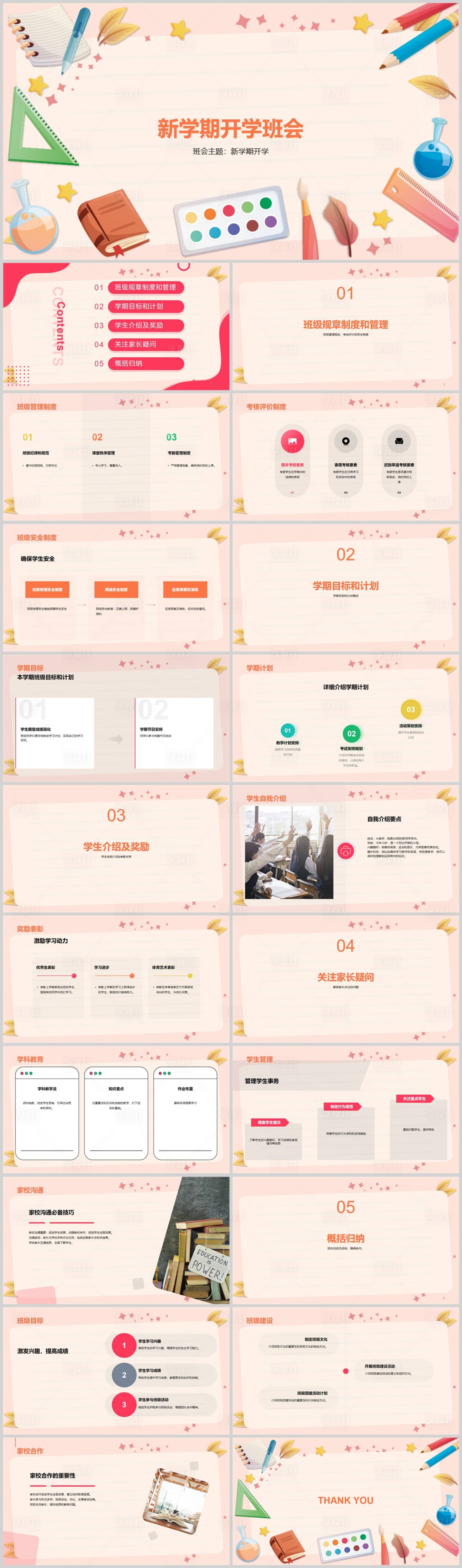 源文件下載【享設計】搜索編號：51880018381631306【新學期開學班會PPT】