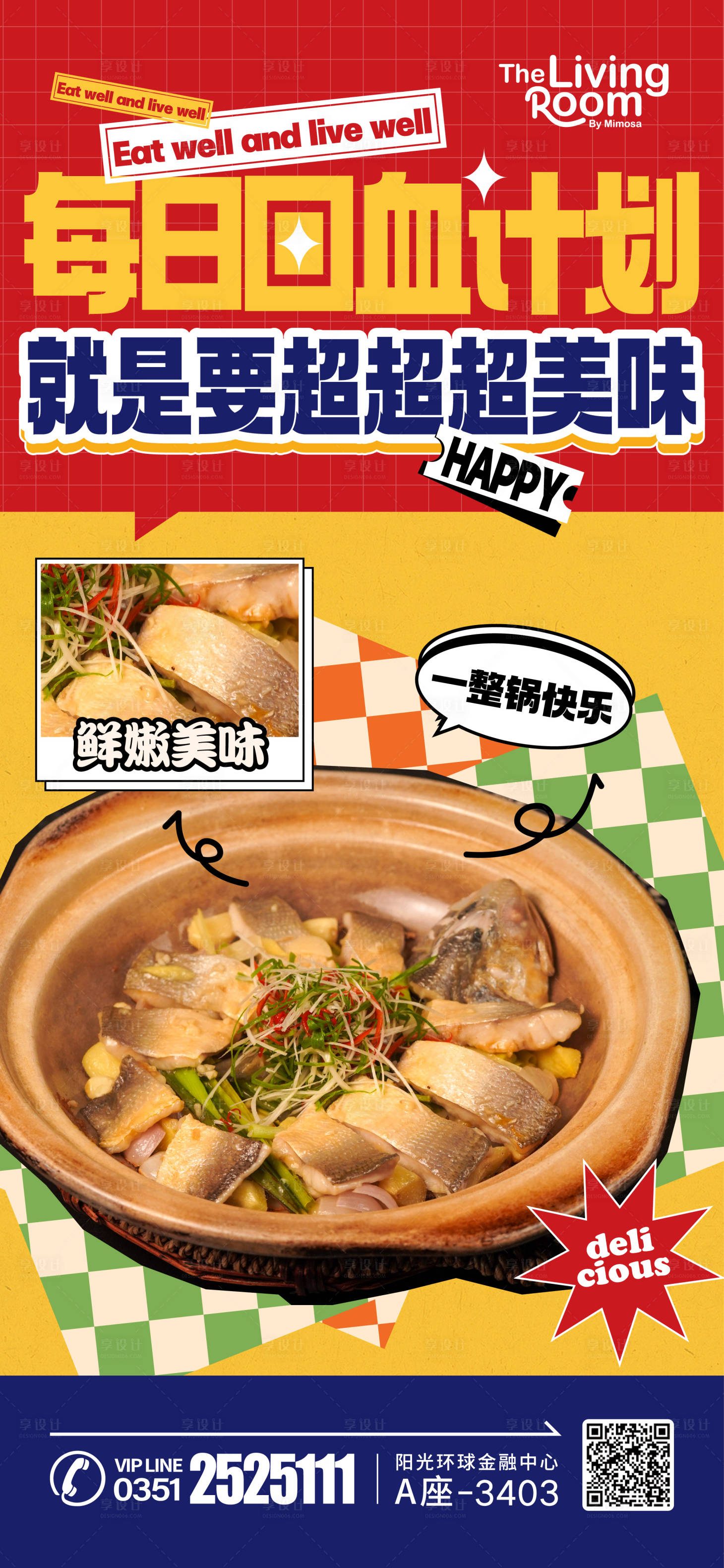 源文件下載【享設計】搜索編號：97240017748405134【每日回血計劃美食海報】
