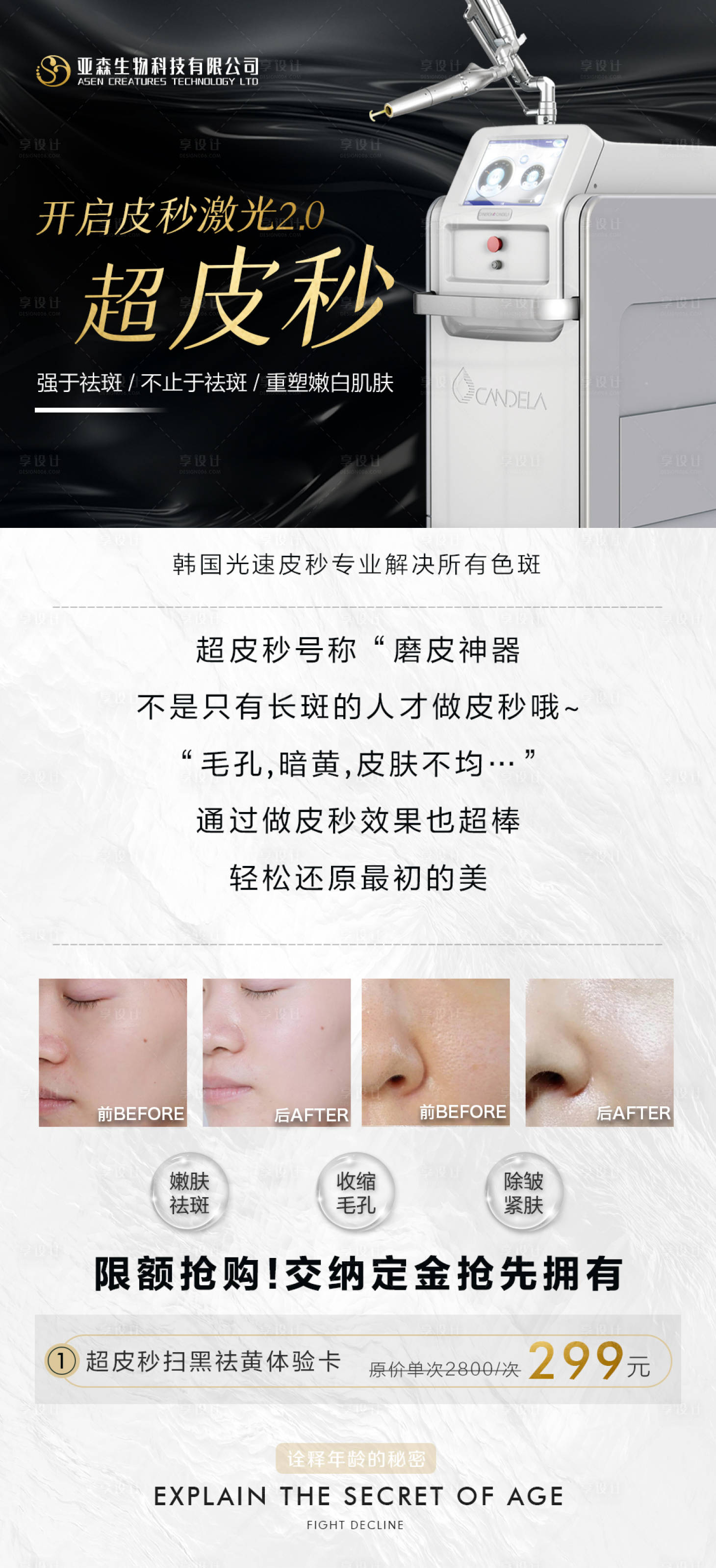 源文件下載【享設計】搜索編號：42700018197181193【醫美美業超皮秒簡約海報】