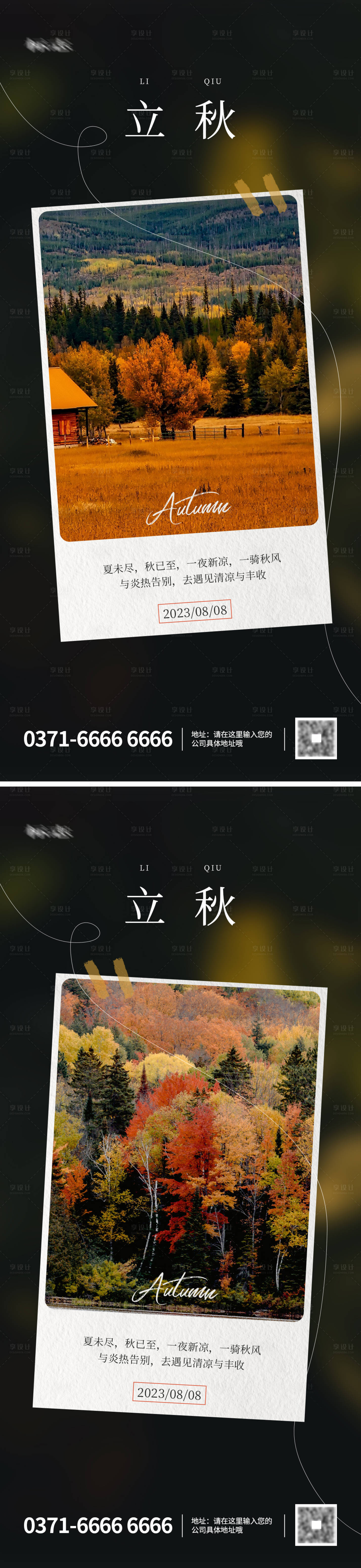 源文件下载【立秋节气海报】编号：97660018372043287