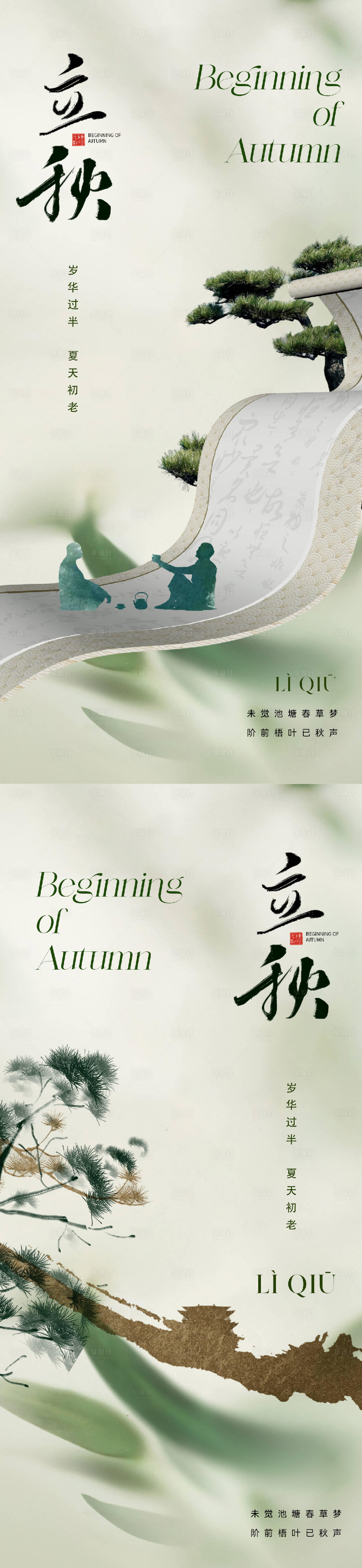 源文件下载【享设计】搜索编号：71510018096535417【地产东方美学中式立秋海报】