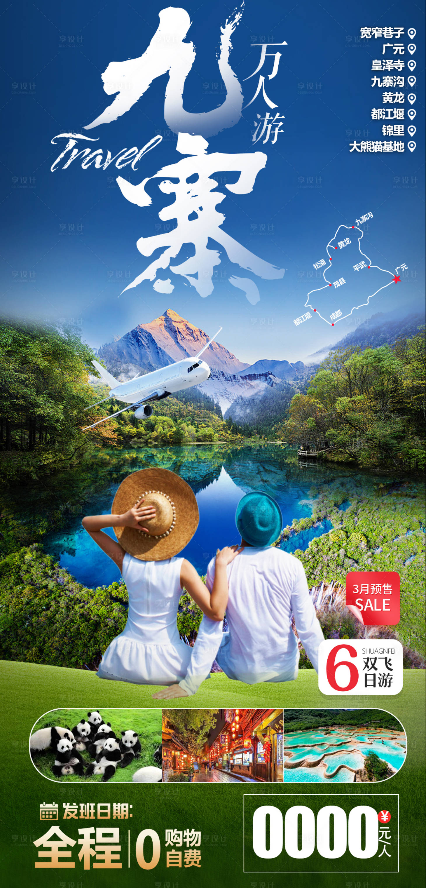 源文件下載【享設(shè)計】搜索編號：99310018008344224【四川旅游】