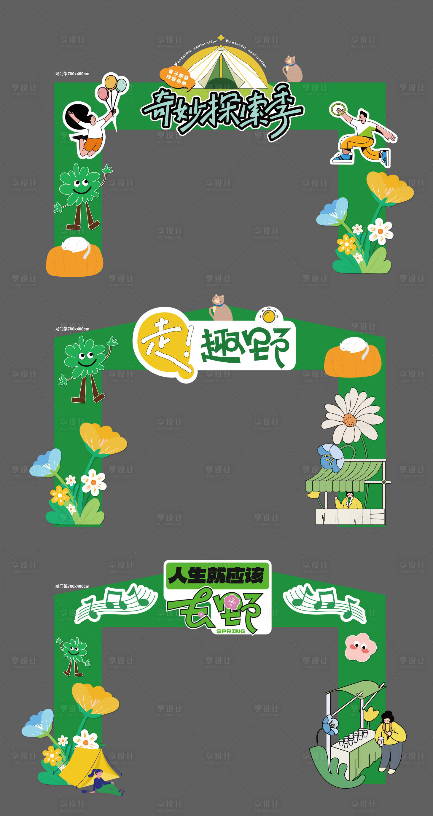 源文件下載【享設計】搜索編號：31080018293239290【露營帳篷節美陳門頭裝飾設計】