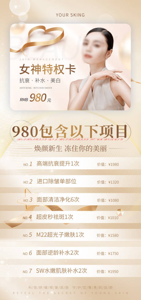 源文件下载【金色美业美容服务营销轻奢风手机海报】编号：93700018282425509
