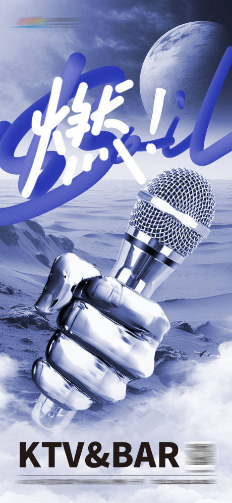 源文件下载【ktv海报（TIF用PS打开）】编号：27450018321065055