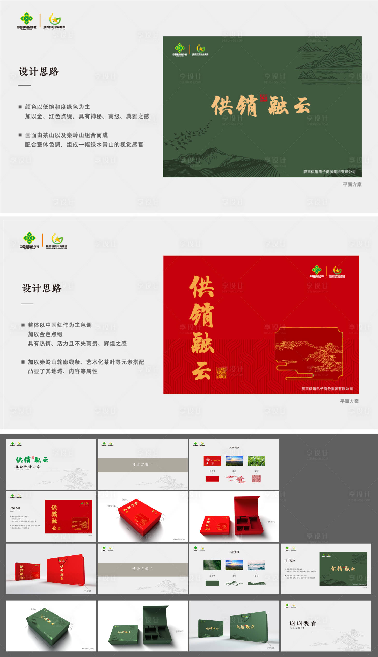 源文件下载【茶包装设计方案PPT】编号：58600018111901520