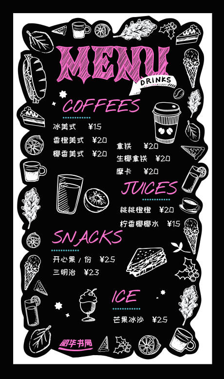 编号：20230706180703002【享设计】源文件下载-咖啡奶茶甜品店酒吧海报