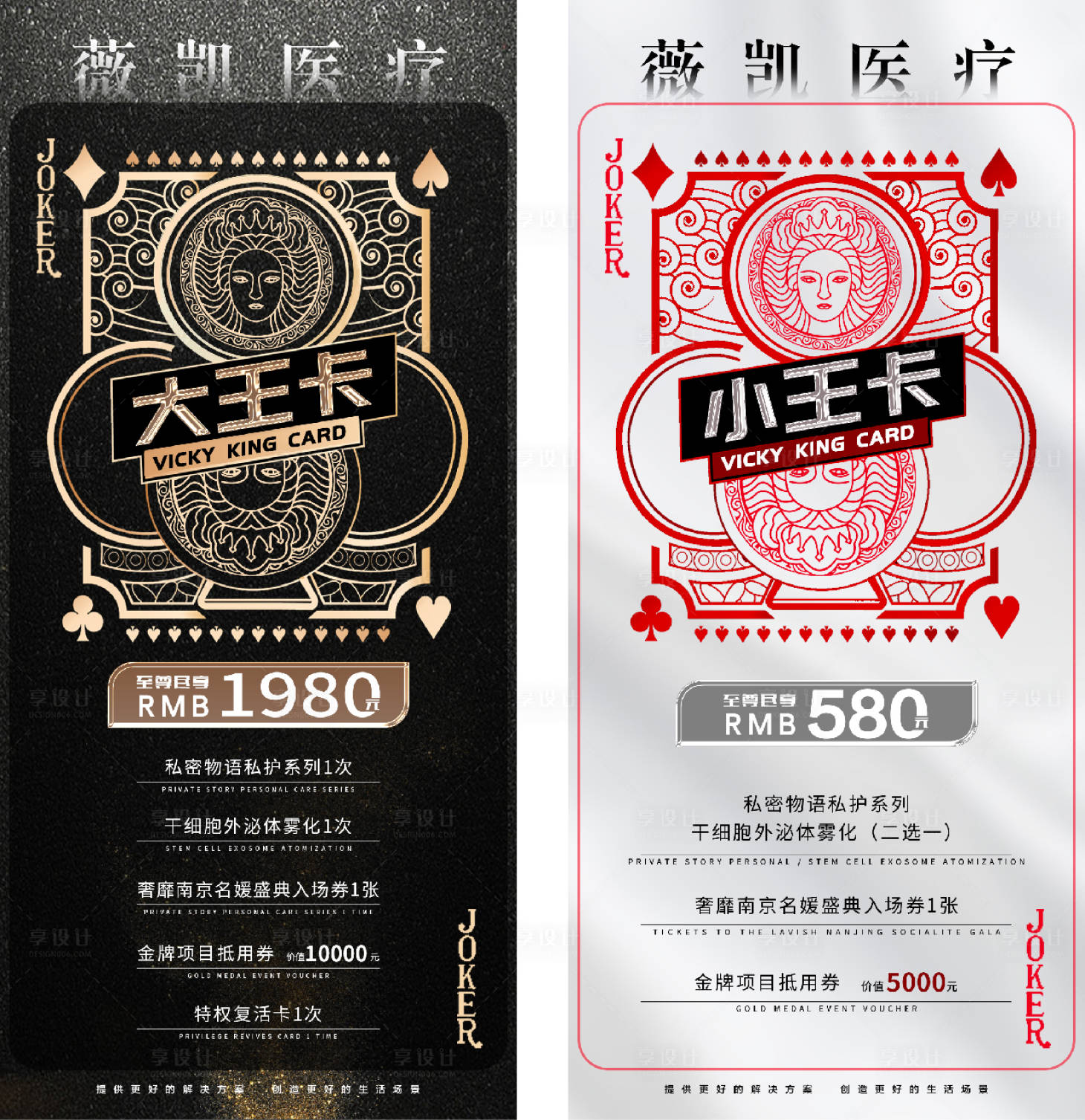 源文件下載【享設計】搜索編號：78060017866097537【撲克牌創意卡】