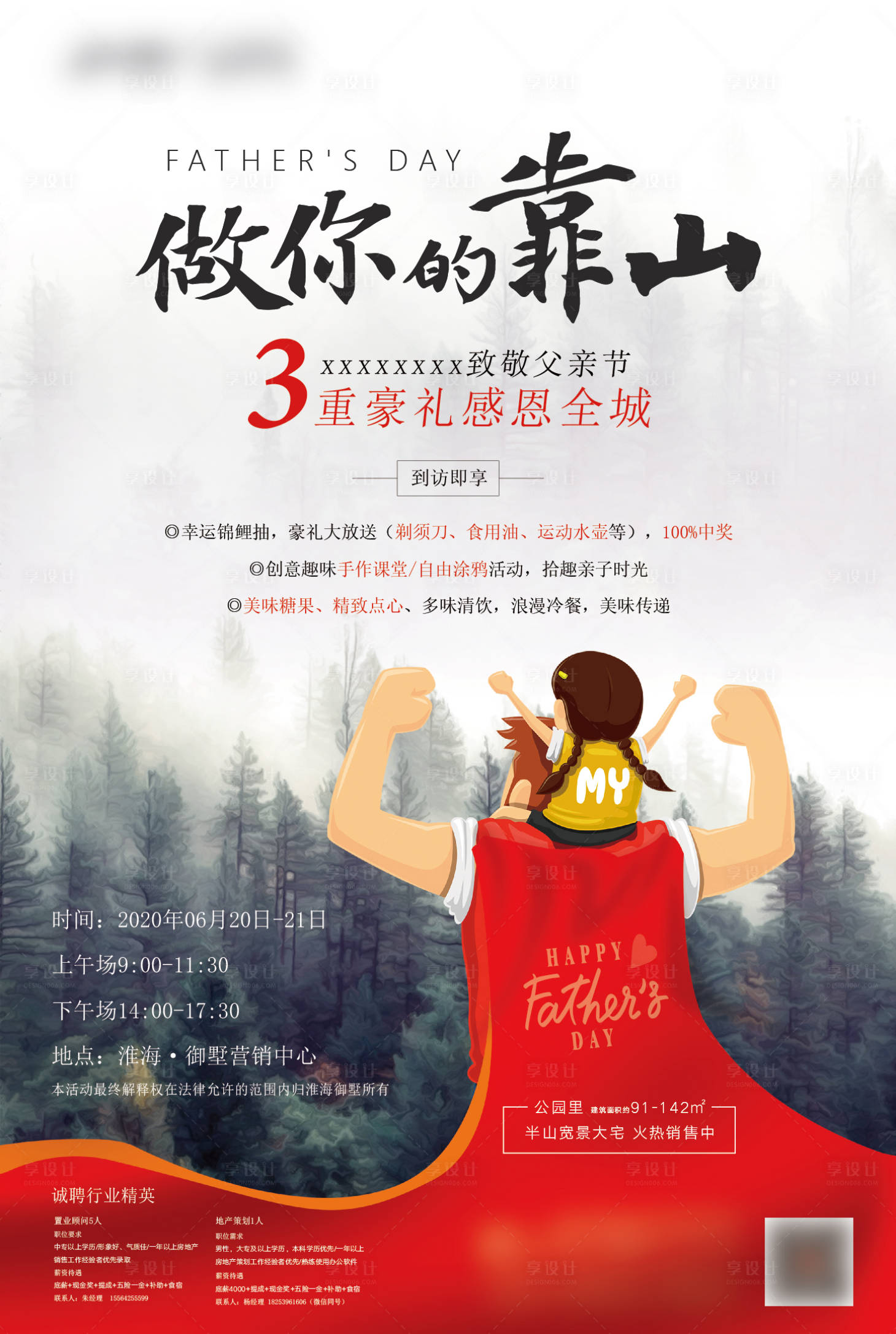 源文件下载【地产父亲节活动海报】编号：47210018070217022