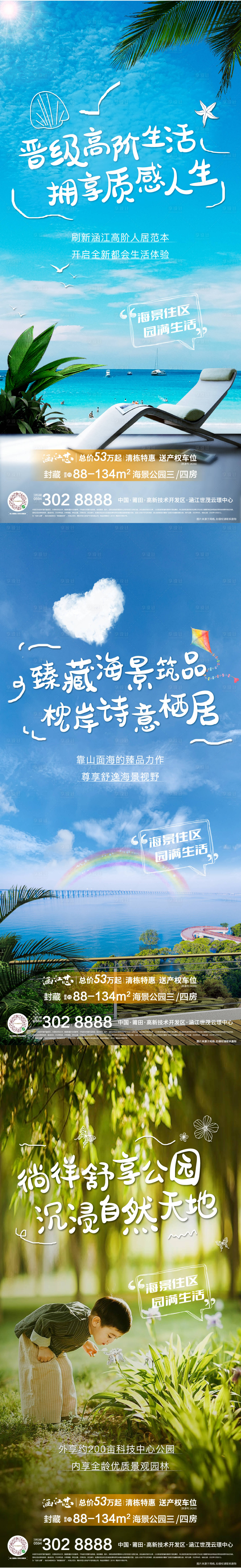 源文件下载【享设计】搜索编号：49820018256259651【海景价值点系列海报】