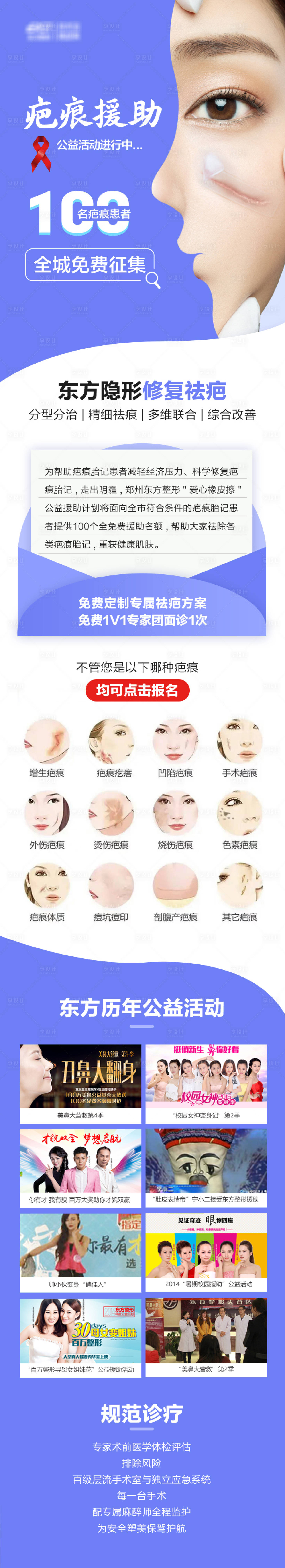 源文件下载【享设计】搜索编号：69360018394875958【医美疤痕公益招募长图】
