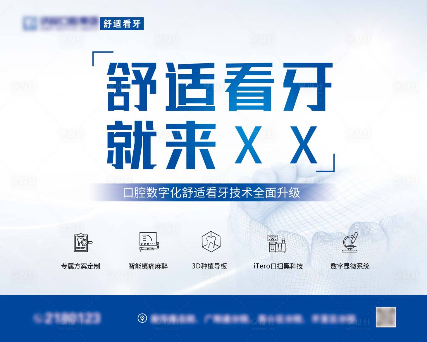 源文件下载【享设计】搜索编号：53950018154334348【口腔舒适看牙活动展板】