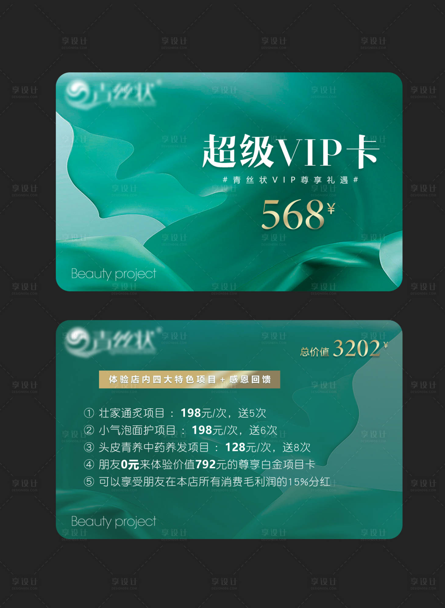 源文件下载【享设计】搜索编号：29710018209675698【美业超级VIP卡】