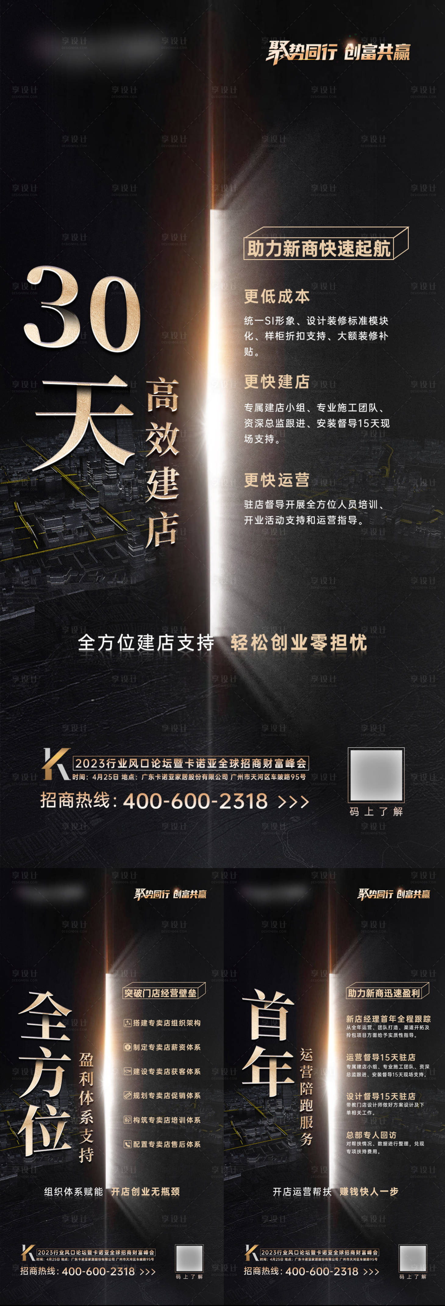 源文件下载【享设计】搜索编号：54700018189023765【招商赋能宣传海报】