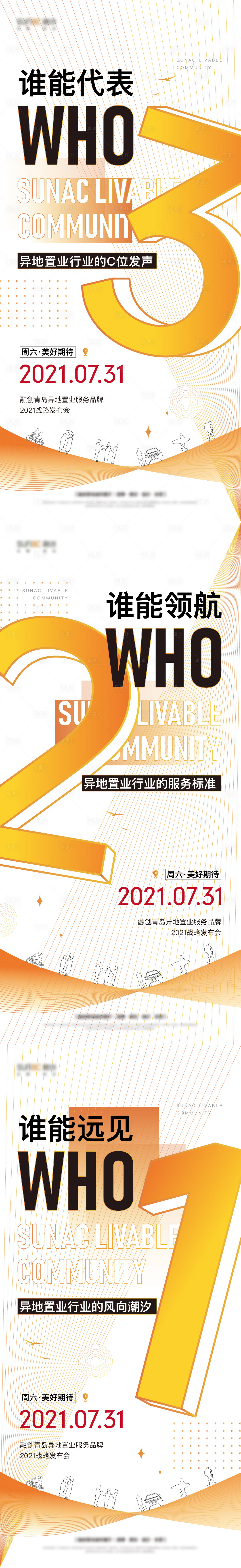 源文件下载【享设计】搜索编号：79580017812499588【地产倒计时海报】