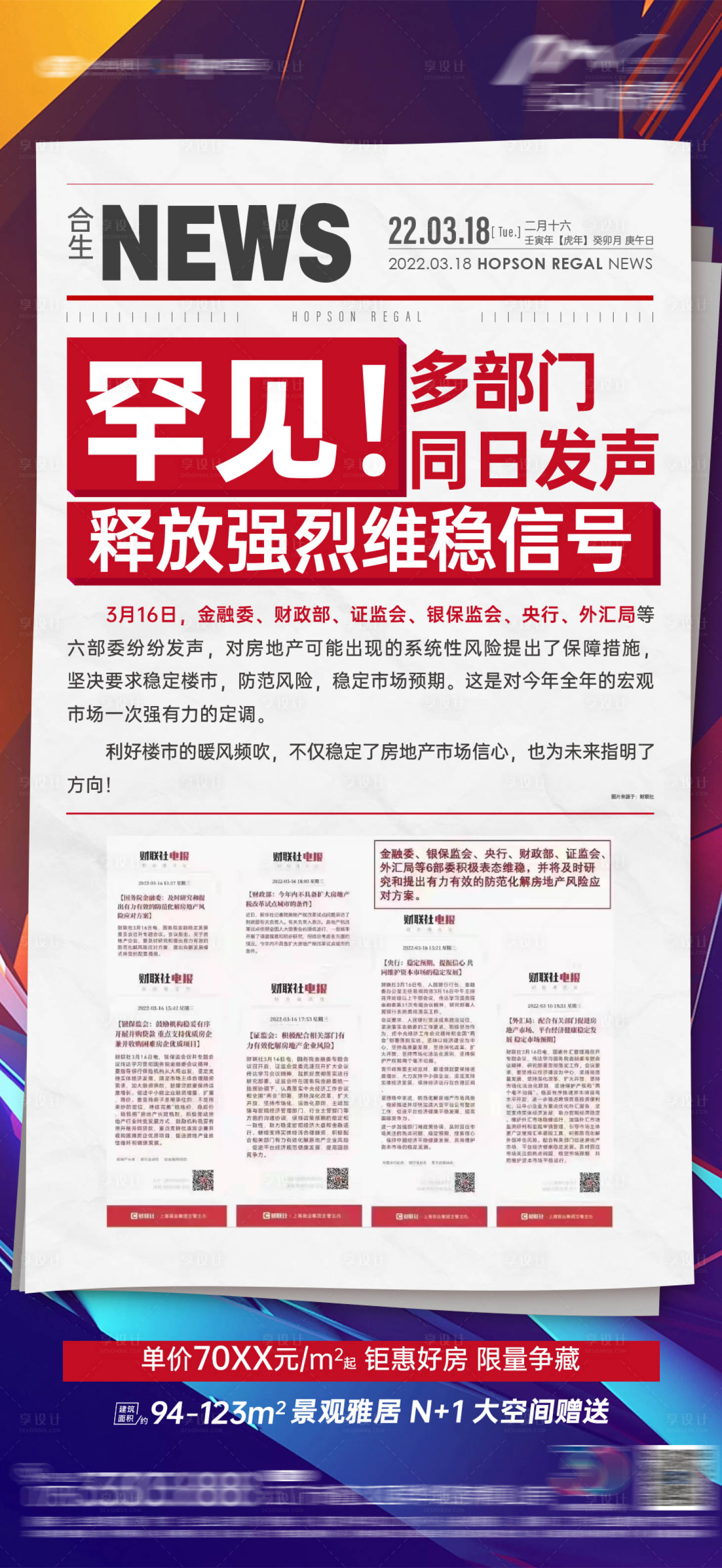 源文件下载【新闻政策利好热销红稿】编号：17540017943433119