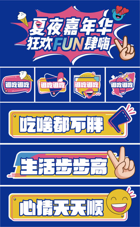 源文件下載【享設計】搜索編號：45620018232181218【夏夜嘉年華手舉牌】