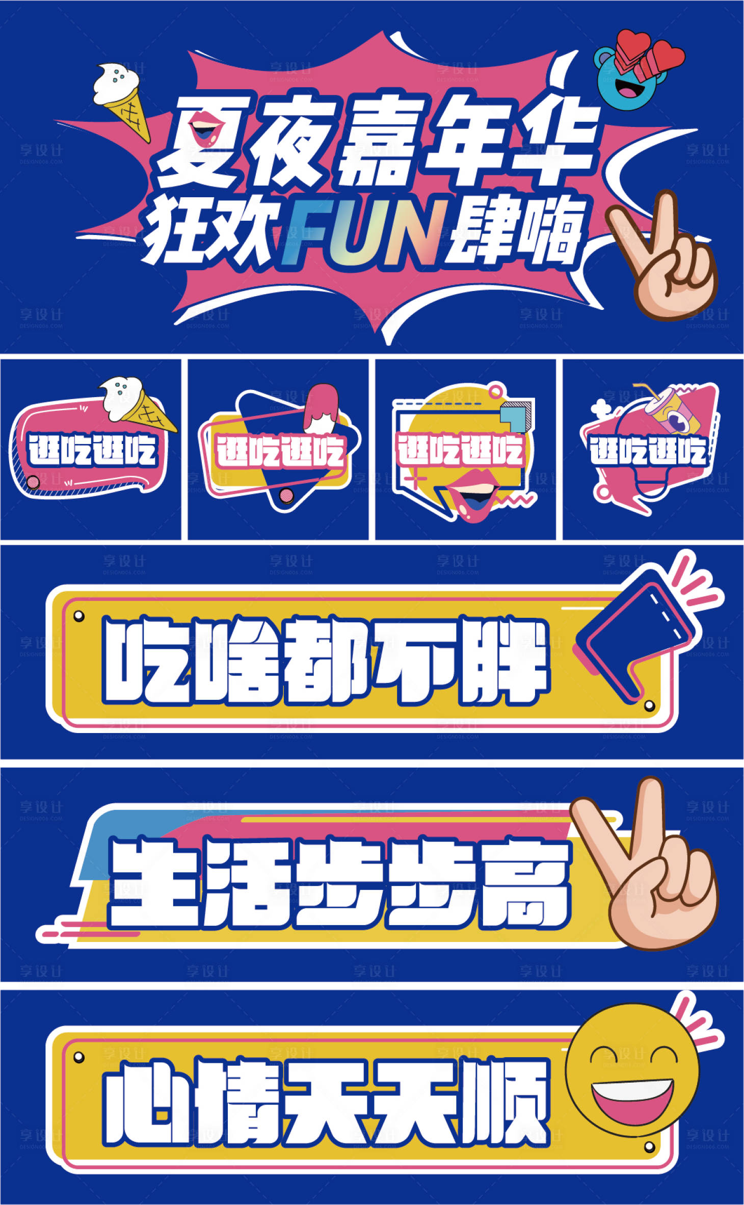 源文件下載【享設計】搜索編號：45620018232181218【夏夜嘉年華手舉牌】