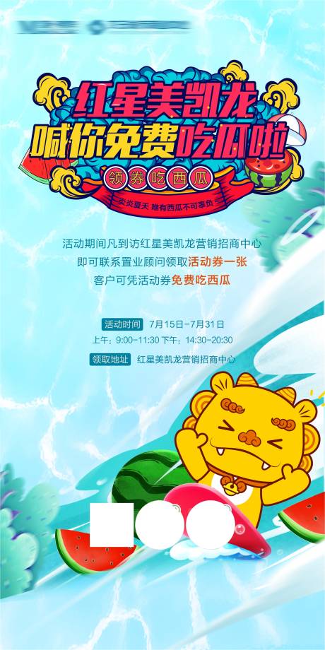 源文件下载【免费吃瓜活动海报】编号：31500018190303349
