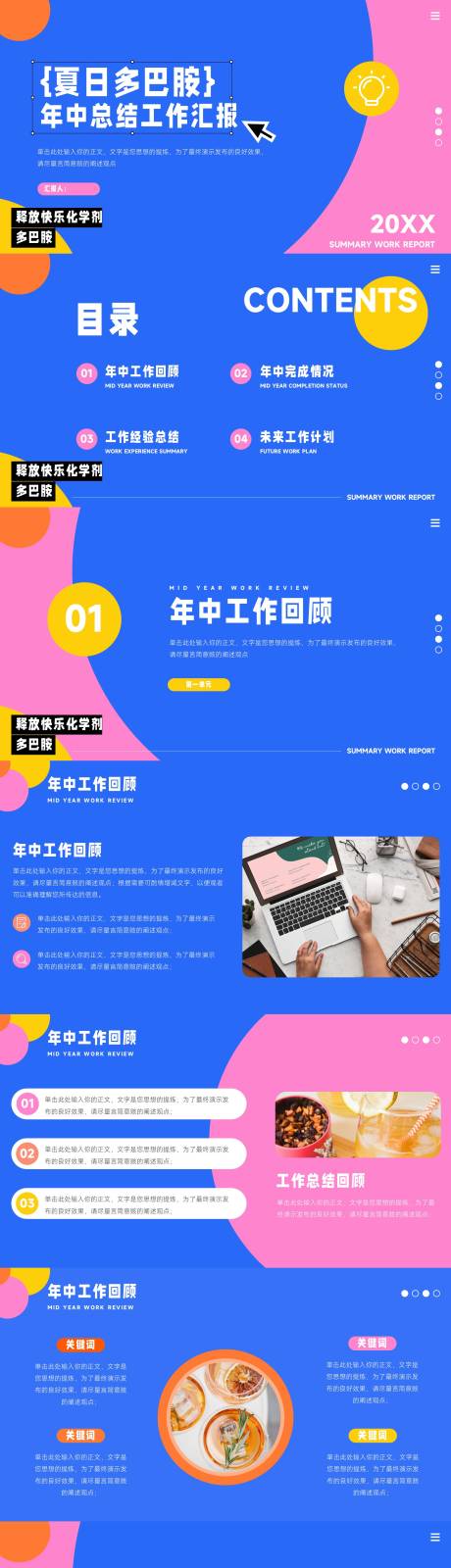 源文件下载【享设计】搜索编号：61820017940728154【夏日年中总结汇报PPT】