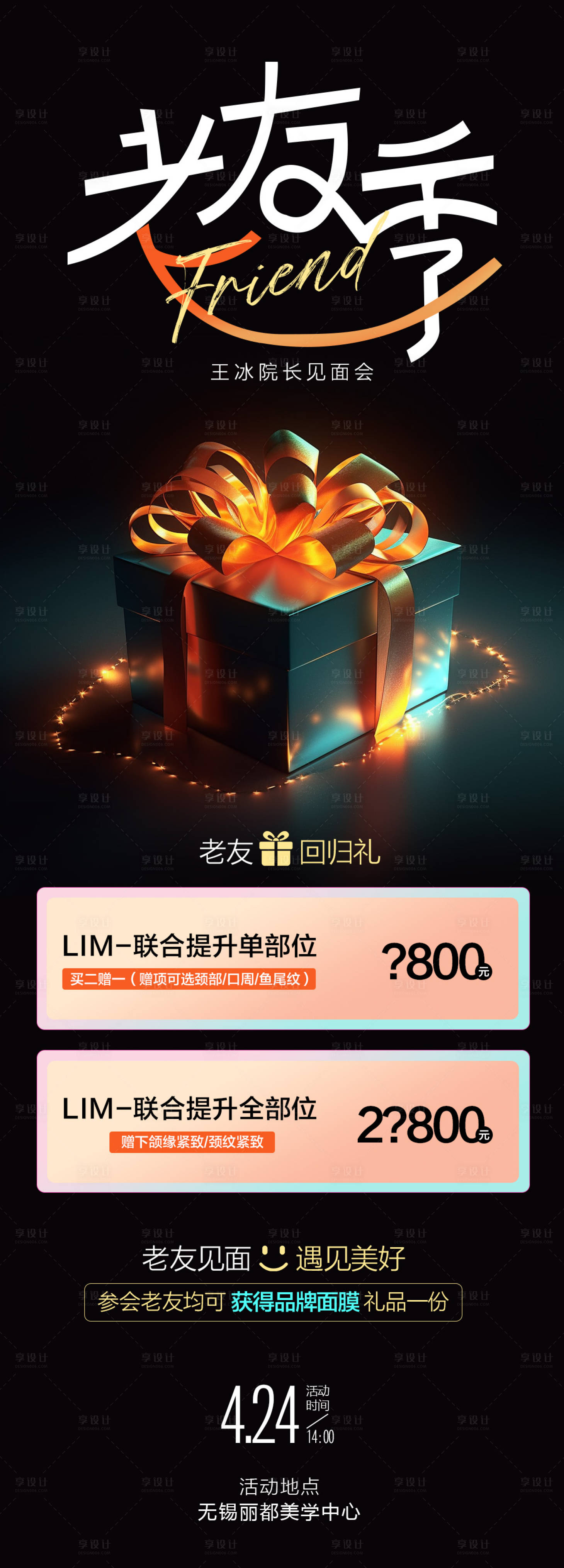 源文件下载【享设计】搜索编号：52490017910378000【专家见面会海报】