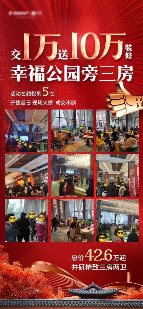 源文件下载【送装修活动海报】编号：70640018373859550