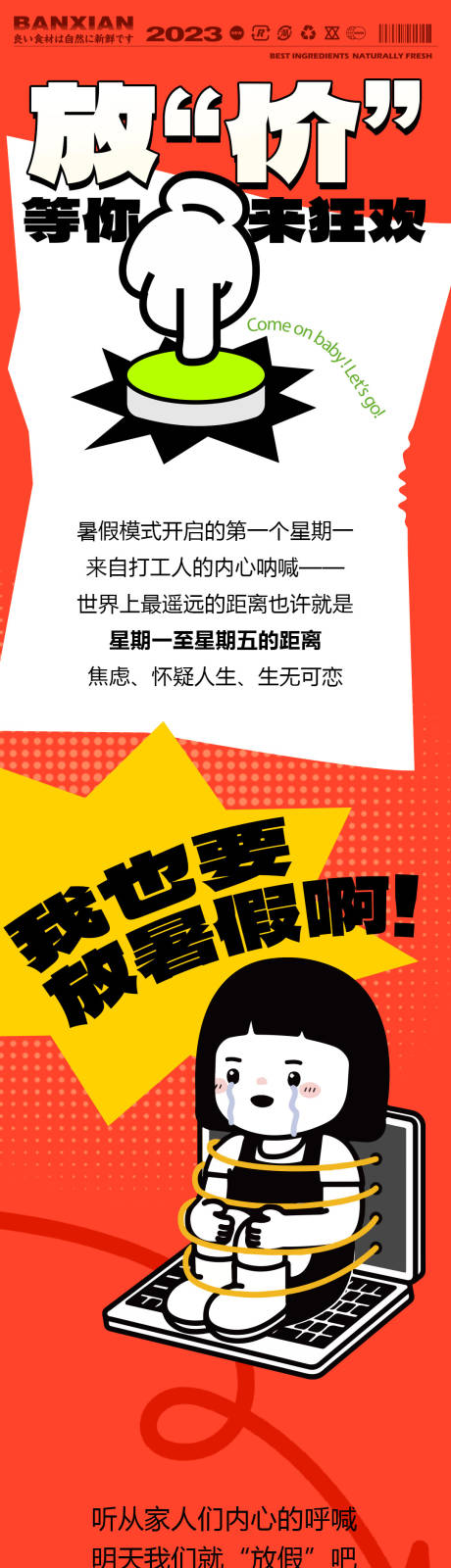 源文件下载【放假狂欢薅羊毛长图】编号：20230707122133021