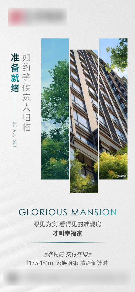 源文件下载【地产清盘单图】编号：39460018417697903