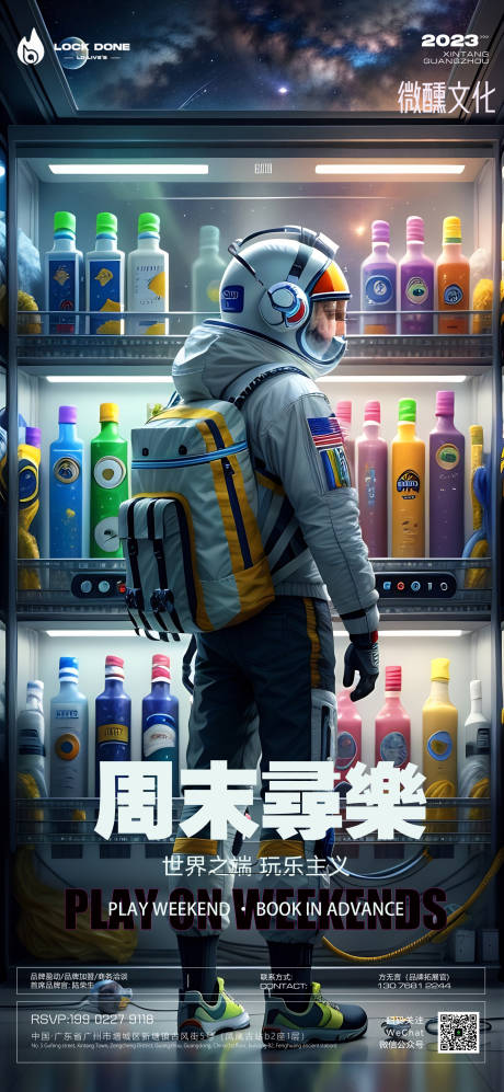源文件下载【享设计】搜索编号：25280018350855205【周末喝酒邀约】
