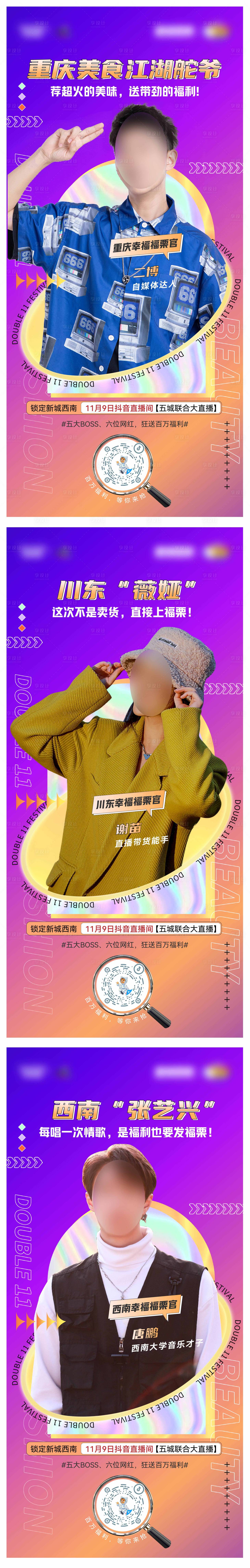 源文件下载【享设计】搜索编号：11820018332015306【网红人物海报】