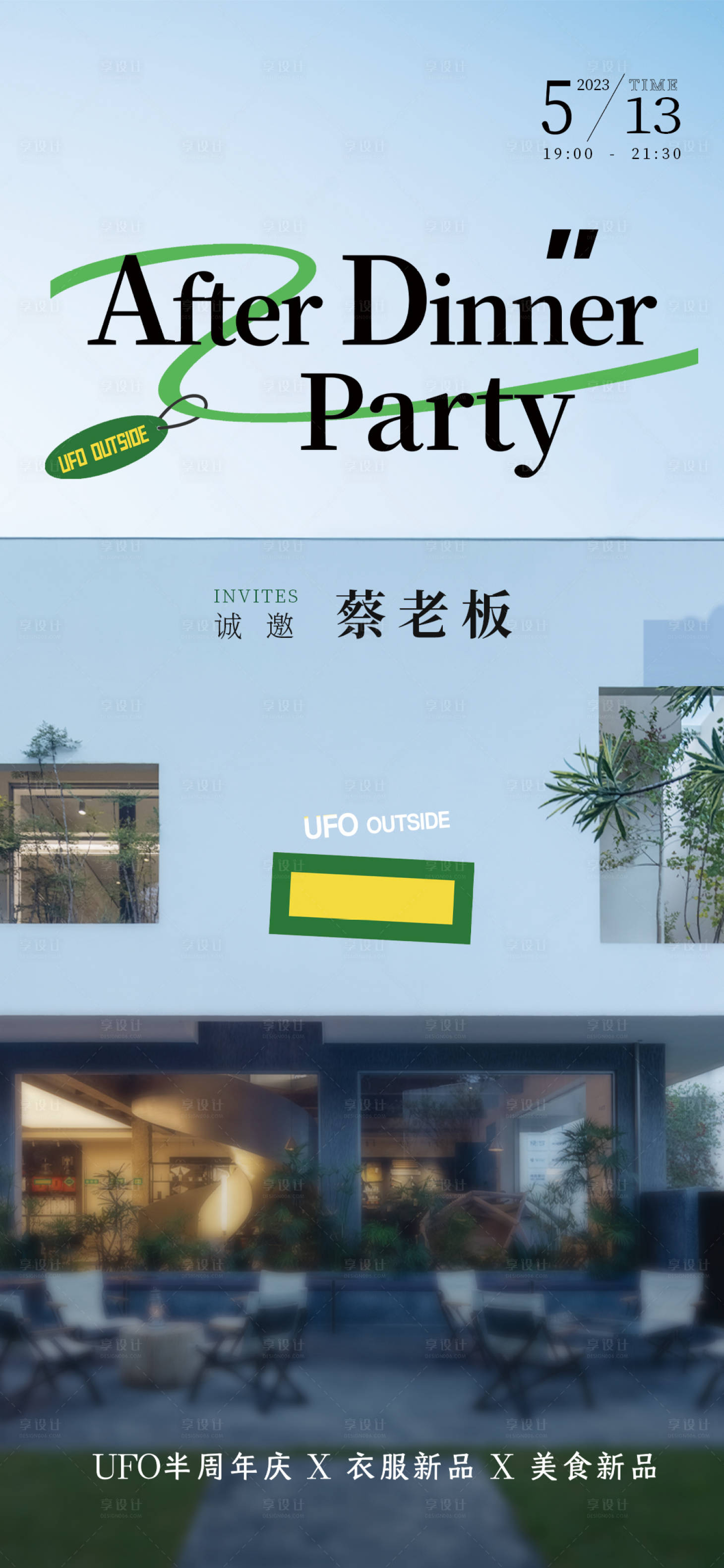 源文件下載【享設計】搜索編號：16740017867688511【周年慶邀請函】