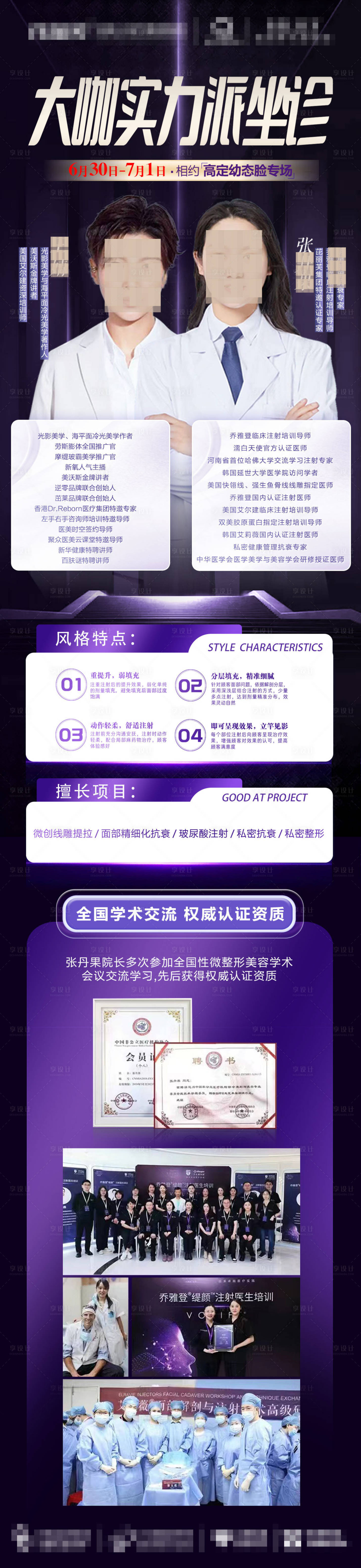 源文件下載【享設(shè)計(jì)】搜索編號(hào)：23300017920502661【醫(yī)美注射專(zhuān)場(chǎng)活動(dòng)海報(bào)長(zhǎng)圖】